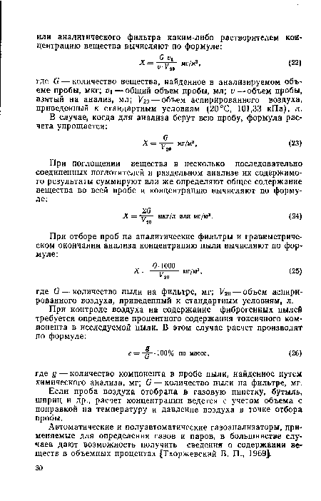 Если проба воздуха отобрана в газовую пипетку, бутыль, шприц и др., расчет концентрации ведется с учетом объема с поправкой на температуру и давление воздуха в точке отбора пробы.