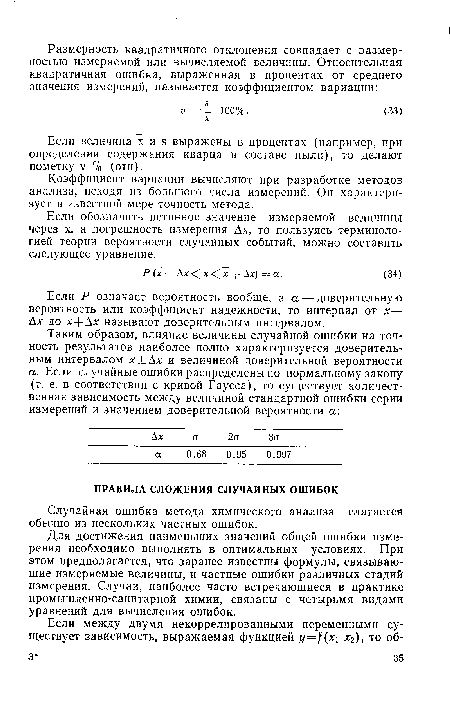 Если величина хне выражены в процентах (например, при определении содержания кварца в составе пыли), то делают пометку V % (отн).