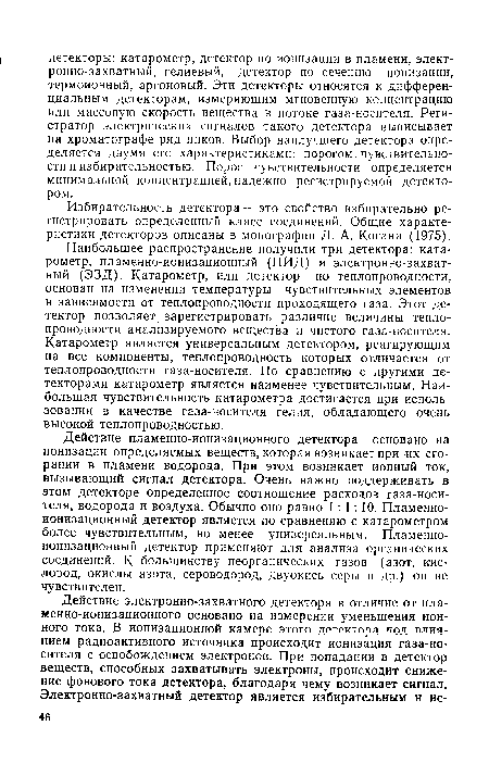 Избирательность детектора — это свойство избирательно регистрировать определенный класс соединений. Общие характеристики детекторов описаны в монографии Л. А. Когана (1975).