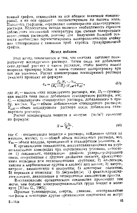 Восстановление органического соединения происходит тем легче, чем больше электроотрицательных групп входит в молекулу [Kline G., 1965].