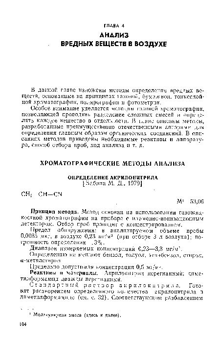 Предельно допустимая концентрация 0,5 мг/м3.