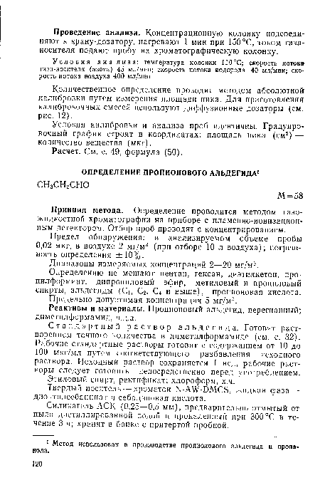 Условия анализа: температура колонки 110°С; скорость потока газа-носителя (азота) 45 мл/мин; скорость потока водорода 40 мл/мин; скорость потока воздуха 400 мл/мин.