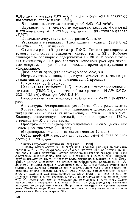 Нитрозометилмочевина, ч. (в случае отсутствия готового реактива синтез проводят по нижеописанной прописи).