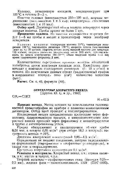 Диапазон измеряемых концентраций 0,05—1,5 мг/м3.