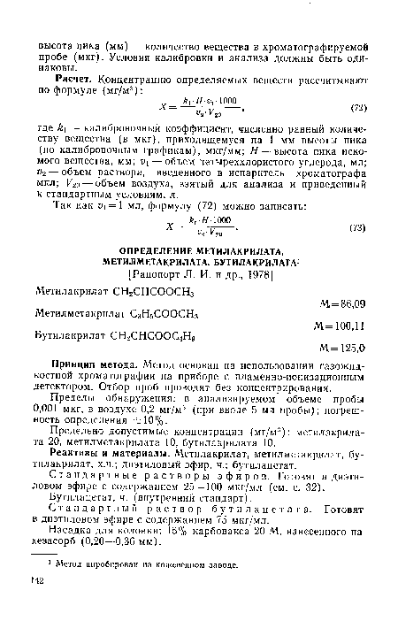 Метод апробирован на кожевенном заводе.