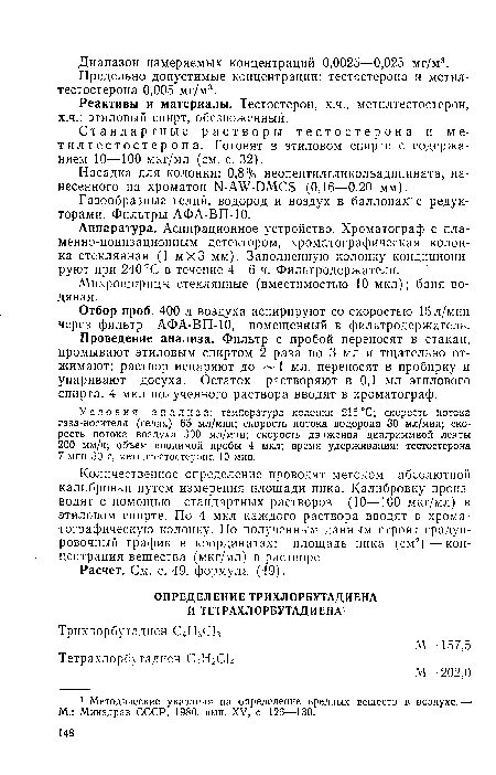 Газообразные гелий, водород и воздух в баллонах- с редукторами. Фильтры АФА-ВП-10.