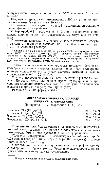 Шприцы ветеринарные (вместимостью 100 мл); микрошпри-ды стеклянные (вместимостью 10 мкл).