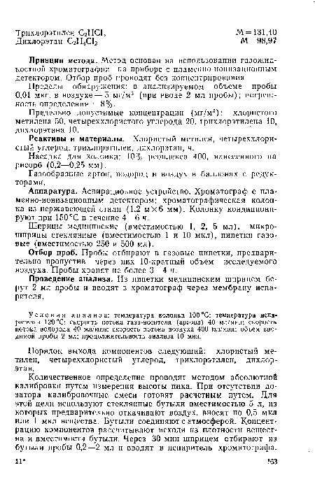 Шприцы медицинские (вместимостью 1, 2, 5 мл), микрошприцы стеклянные (вместимостью 1 и 10 мкл), пипетки газовые (вместимостью 250 и 500 мл).