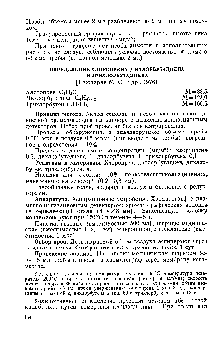 Газообразные гелий, водород и воздух в баллонах с редукторами.