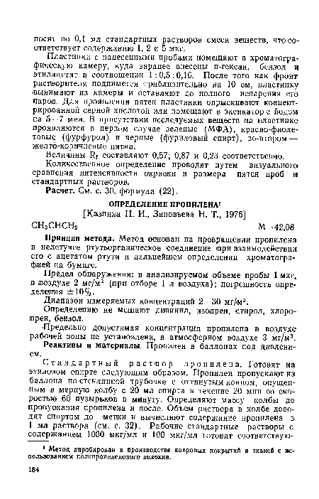 Предельно допустимая концентрация пропилена в воздухе рабочей зоны не установлена, в атмосферном воздухе 3 мг/м3.