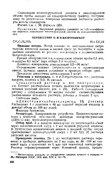 Определению мешают нитросоединения и ароматические амины. Влияние аминов устраняют в процессе отбора проб.