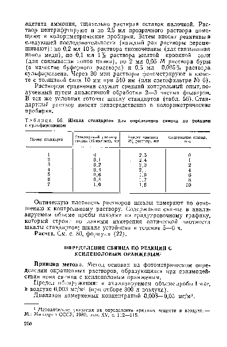 М.: Минздрав СССР, 1980, вып. XV, с. 112—115.