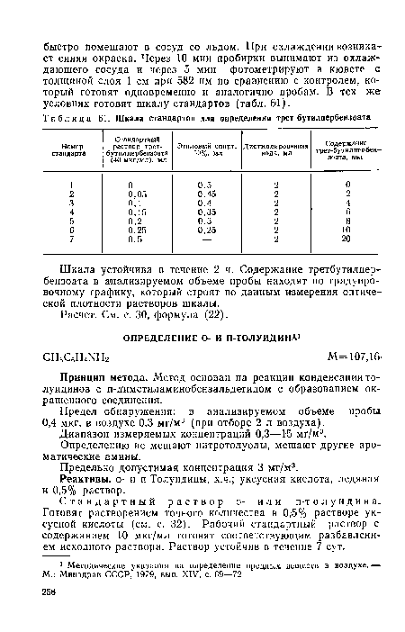 Предельно допустимая концентрация 3 мг/м3.