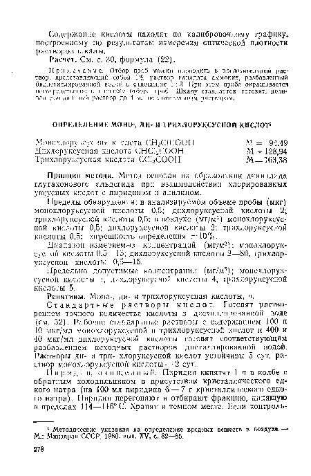 Раствор кислоты в дистиллированной воде. Монохлоруксусной кислоты. Дихлоруксусный альдегид. Теплота растворения монохлоруксусной кислоты. Натрий монохлоруксусная кислота в мешки.