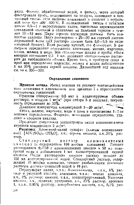 Диапазон измеряемых концентраций 1—20 мг/м3.