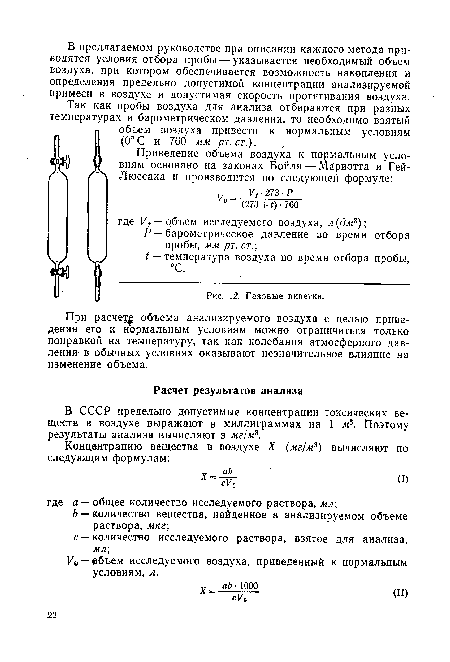 Газовые пипетки.