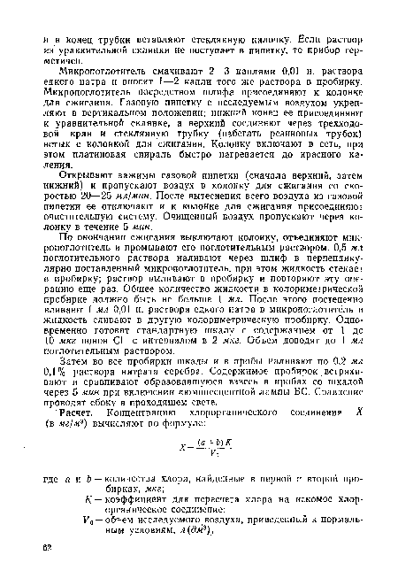 У0 — объем исследуемого воздуха, приведенный к нормальным условиям, л (дм3) .