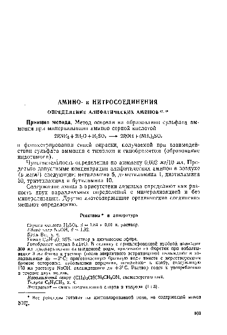 Тимол СюНнО, 25% раствор в диэтиловом эфире.