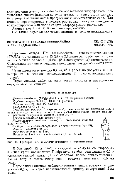 Пробирка для колориметрирования и перемешивания.