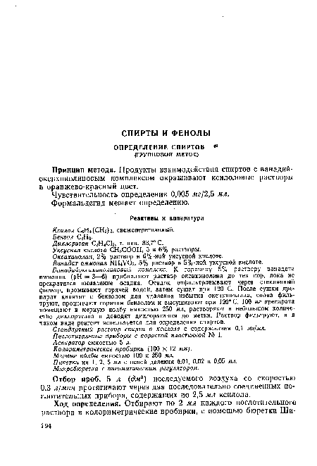 Ванадат аммония 1Ш4УОз, 5% раствор в 5%-ной уксусной кислоте.