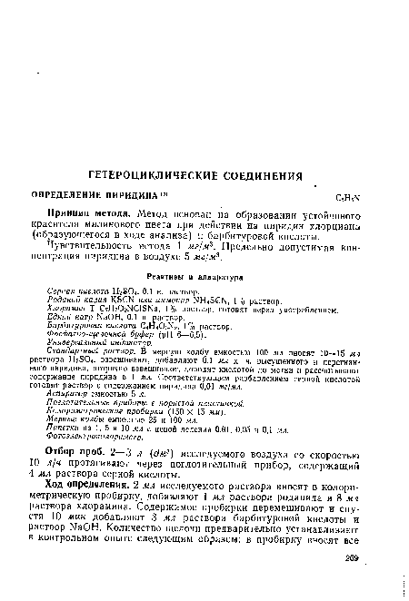 Серная кислота Н2§04, 0,1 н. раствор.