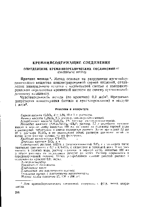 Мерные колбы емкостью 25, 100 и 200 мл.