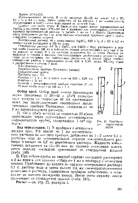 Пробирки для определения ртути.