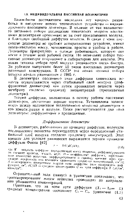 В дозиметрах пассивного типа диффузия химических веществ осуществляется через стабильный слой воздуха (диффузионные дозиметры) или путем проникания веществ через мембрану согласно градиенту концентраций (проницаемые дозиметры).