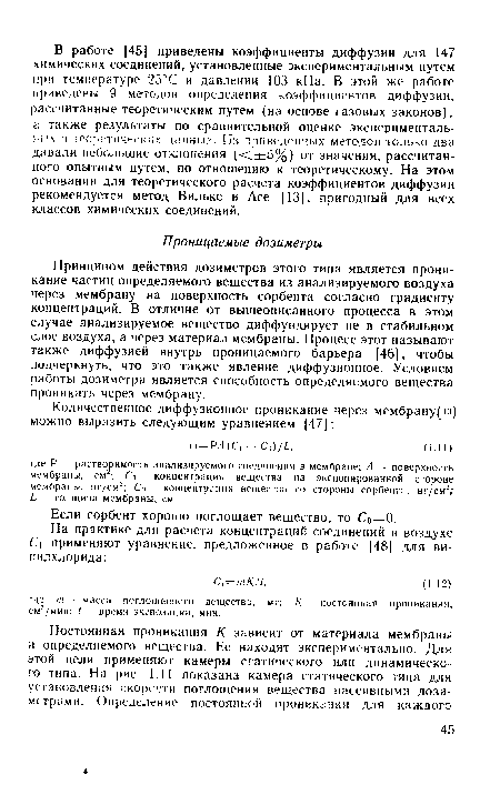 Если сорбент хорошо поглощает вещество, то Со=0.