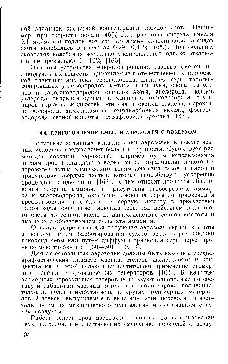 Описаны устройства для получения аэрозоля серной кислоты в воздухе путем барботирования сухого азота через жидкий триоксид серы или путем диффузии триоксида серы через проницаемую трубку при (30—80) ±0,1°С.