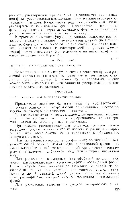 Практически значение полученное на хроматограмме, не всегда совпадает с теоретически рассчитанным, поскольку трудно учесть сорбцию вещества на носителе.