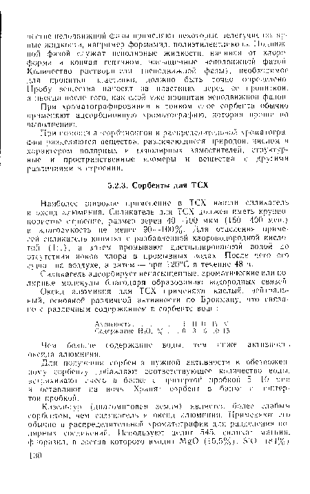 При хроматографировании в тонком слое сорбента обычно применяют адсорбционную хроматографию, которая проще по выполнению.