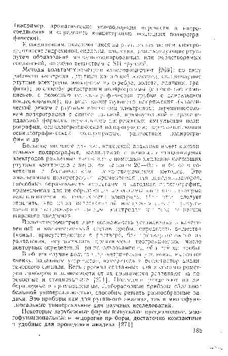 В общем случае вольта ••ш?рометри«еская установке: включает ячейку, задающее устройств ;, измеритель и регистратор аналитического сигнала. Весь арсенал созданных для зольтампирометрии приборов в зависимости от их назначения разделяют на переносные и стационарные [271]. Последние разделяют на лабораторные и промышленные. Лабораторные приборы обладают большой универсальностью, способны решать разнообразные задачи. Это приборы как для рутинного анализа, так и многофункциональные универсальные для научных исследований.