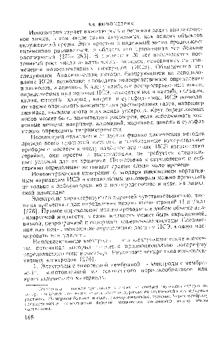 Ионометрия отличается от других физико-химических методов прежде всего простотой методик, а необходимые измерительные приборы относятся к числу наиболее дешевых. ИСЭ изготовляют серийно, они просты в эксплуатации, не требуется специальных условий для их хранения. Подготовка к определению и собственно определение занимают сравнительно мало времени.