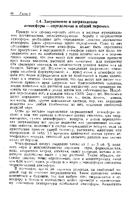 Прежде чем сформулировать законы и местные муниципальные постановления, регламентирующие борьбу с загрязнением атмосферы, необходимо дать определение понятию загрязнение атмосферы. Было предложено много определений. Одно из них следующее: «Загрязнение атмосферы может быть определено как присутствие в окружающей атмосфере одного или более ингредиентов или их комбинаций в таких количествах и в течение такого времени, что они могут или имеют тенденцию принести вред жизни человека, растений или животных или имуществу или чрезмерно повлиять на сложившиеся условия жизни или на бизнес». Законы шт. Висконсин определяют загрязнение атмосферы подобной формулировкой: «... присутствие в атмосфере од-чного или более ингредиентов или их комбинаций в таких количествах и в течение такого времени, что они могут или имеют тенденцию принести вред здоровью или благосостоянию человека, жизни животных или растений или имуществу, или чрезмерно повлиять на сложившийся уклад жизни или собственность». Подобное определение есть в каждом штате США. Закон шт. Висконсин далее определяет загрязнители как «... пыль, копоть, дымка, жидкость, дым, другие взвешенные частицы, пар, газ, пахнущие вещества или любая комбинация из них, исключая свободный водяной пар».