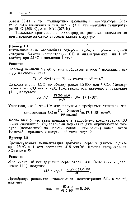 Учитывая, что 1 мг=103 мкг, получим в требуемых единицах, что концентрация СО=- )= 17,1 • 103 мг/м3.