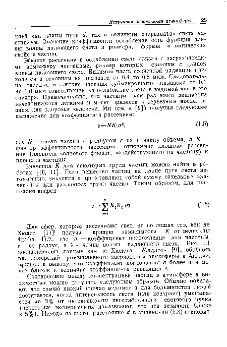 Для сфер, которые рассеивают свет, не поглощая его, ван де Хюлст [11]) получил кривую зависимости К от величины 4лг(т—1)Д, где т — коэффициент преломления для частицы, г — ее радиус, а X — длина волны падающего света. Рис. 1.1 воспроизводит данные ван де Хюлста. Мидлтон -’[9], обобщив ряд измерений промышленного загрязнения атмосферы в Англии, пришел к выводу, что коэффициент поглощения а более или менее близок к величине коэффициента рассеяния 5.