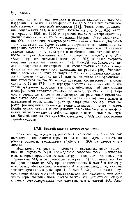 Хотя нет ни одного загрязнителя, который изучался бы так интенсивно, как окислы серы, до сих пор не получены ответы на многие вопросы, касающиеся воздействия БОг на здоровье человека.