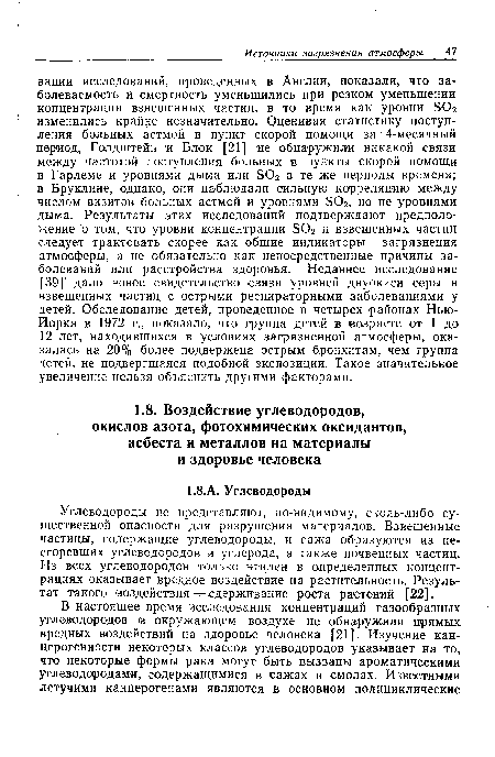 Углеводороды не представляют, по-видимому, сколь-либо существенной опасности для разрушения материалов. Взвешенные частицы, содержащие углеводороды, и сажа образуются из несгоревших углеводородов и углерода, а также почвенных частиц. Из всех углеводородов только этилен в определенных концентрациях оказывает вредное воздействие на растительность. Результат такого воздействия сдерживание роста растений [22].