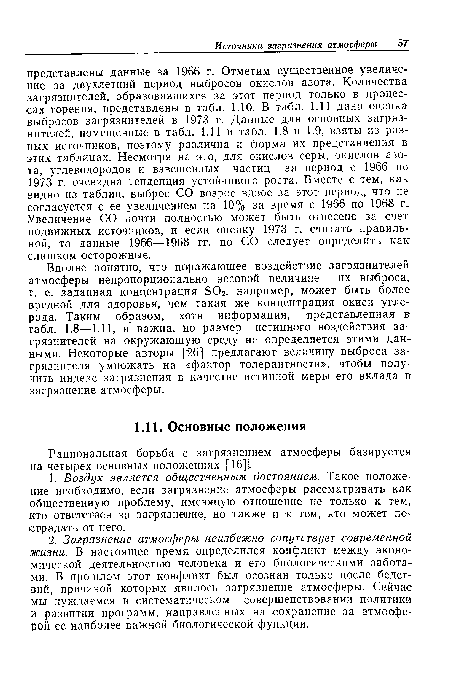 Рациональная борьба с загрязнением атмосферы базируется на четырех основных положениях [16]!.