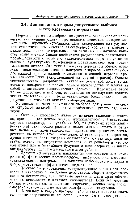 Установление норм допустимого выброса для района является непростой задачей. При этом необходимо учесть ряд факторов.