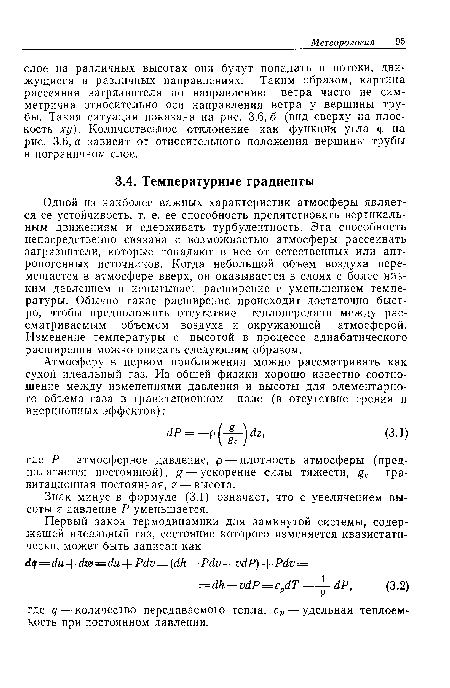 Знак минус в формуле (3.1) означает, что с увеличением высоты г давление Р уменьшается.