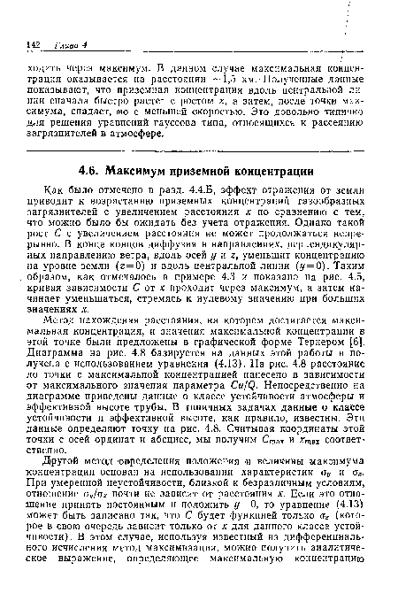 Как было отмечено в разд. 4.4.Б, эффект отражения от земли приводит к возрастанию приземных концентраций газообразных загрязнителей с увеличением расстояния х по сравнению с тем, что можно было бы ожидать без учета отражения. Однако такой рост С с увеличением расстояния не может продолжаться непрерывно. В конце концов диффузия в направлениях, перпендикулярных направлению ветра, вдоль осей у иг, уменьшит концентрацию на уровне земли (г = 0) и вдоль центральной линии (у=0). Таким образом, как отмечалось в примере 4.3 и показано на рис. 4.5, кривая зависимости С от х проходит через максимум, а затем начинает уменьшаться, стремясь к нулевому значению при больших значениях х.