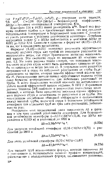 Для высоких труб использование формул, которые связывают АЬ с расстоянием х, незначительно изменит профили концентраций, рассчитанные с использованием формул, описывающих рассеяние.