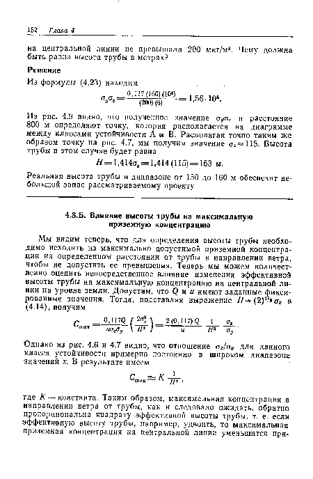 Реальная высота трубы в диапазоне от 150 до 160 м обеспечит небольшой запас рассматриваемому проекту.