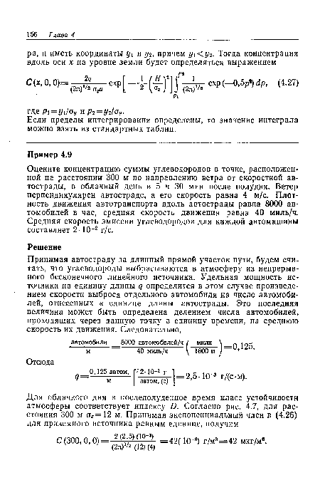 Оцените концентрацию суммы углеводородов в точке, расположенной на расстоянии 300 м по направлению ветра от скоростной автострады, в облачный день в 5 ч 30 мин после полудня. Ветер перпендикулярен автостраде, а его скорость равна 4 м/с. Плотность движения автотранспорта вдоль автострады равна 8000 автомобилей в час, средняя скорость движения равна 40 миль/ч. Средняя скорость эмиссии углеводородов для каждой автомашины составляет 2-10-2 г/с.