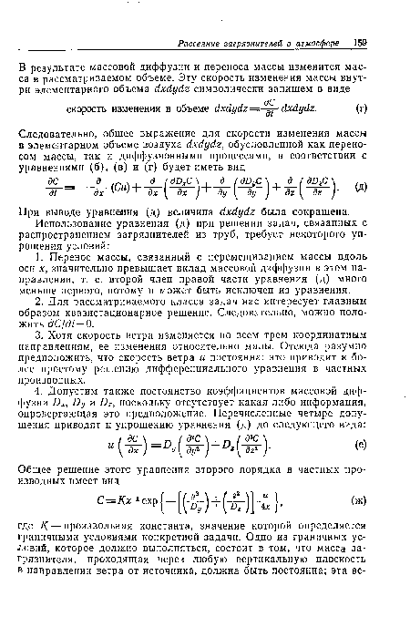 При выводе уравнения (д) величина йхйуйг была сокращена.