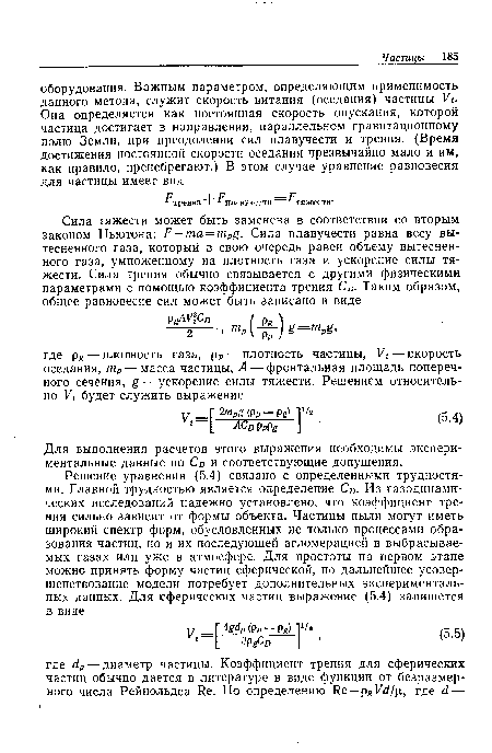 Для выполнения расчетов этого выражения необходимы экспериментальные данные по Со и соответствующие допущения.