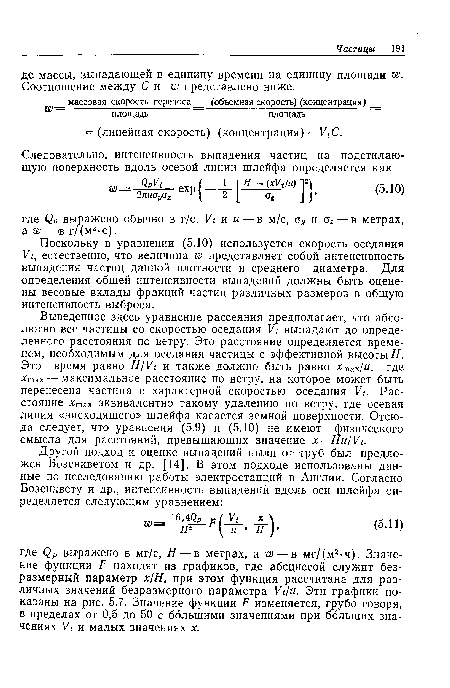 Поскольку в уравнении (5.10) используется скорость оседания Уt, естественно, что величина из представляет собой интенсивность выпадения частиц данной плотности и среднего диаметра. Для определения общей интенсивности выпадений должны быть оценены весовые вклады фракций частиц различных размеров в общую интенсивность выброса.