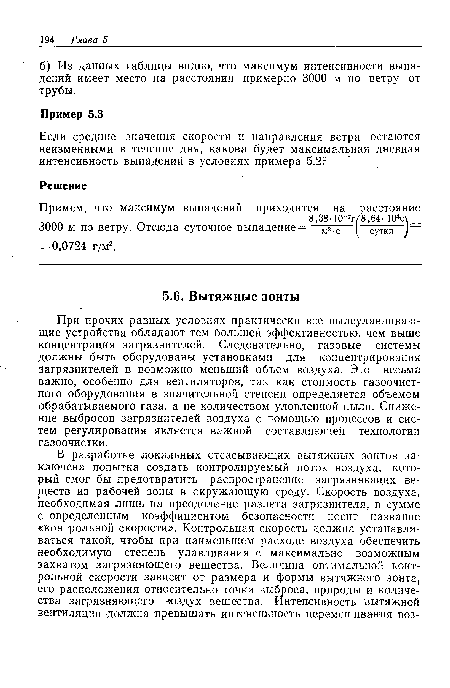 При прочих равных условиях практически все пылеулавливающие устройства обладают тем большей эффективностью, чем выше концентрация загрязнителей. Следовательно, газовые системы должны быть оборудованы установками для концентрирования загрязнителей в возможно меньший объем воздуха. Это весьма важно, особенно для вентиляторов, так как стоимость газоочистного оборудования в значительной степени определяется объемом обрабатываемого газа, а не количеством уловленной пыли. Снижение выбросов загрязнителей воздуха с помощью процессов и систем регулирования является важной составляющей технологии газоочистки.